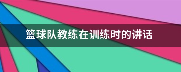 如何借助云计算技术提高篮球运动员的表现_1